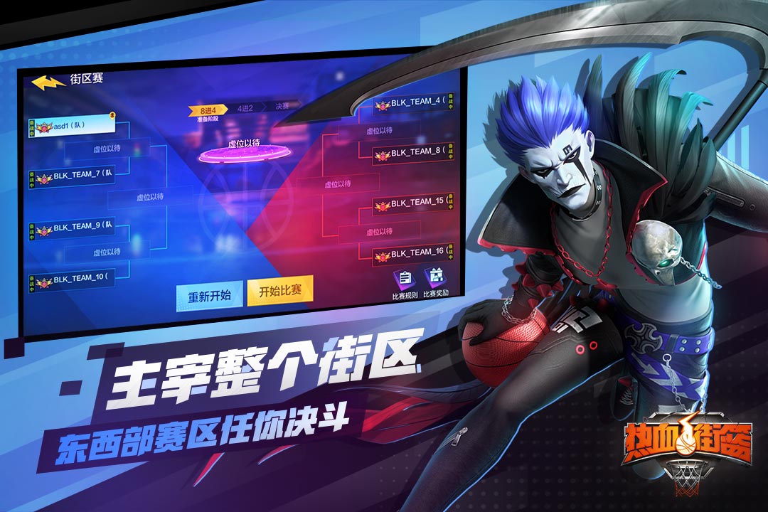 热血街篮手游 v1.22.5 安卓版