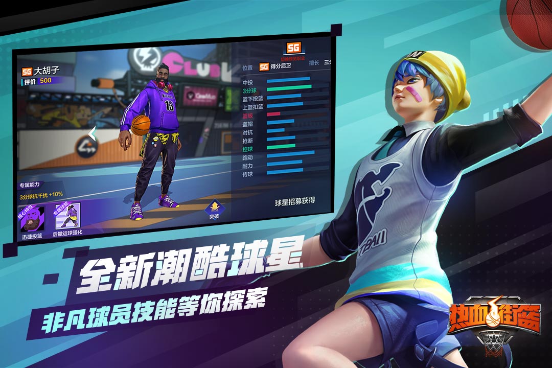 热血街篮手游 v1.22.5 安卓版