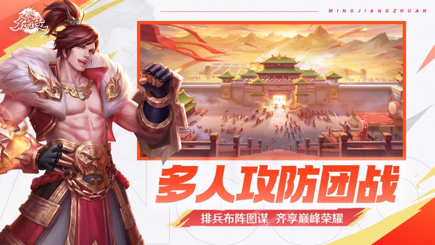 三国杀名将传官方 v8.2.5 安卓版