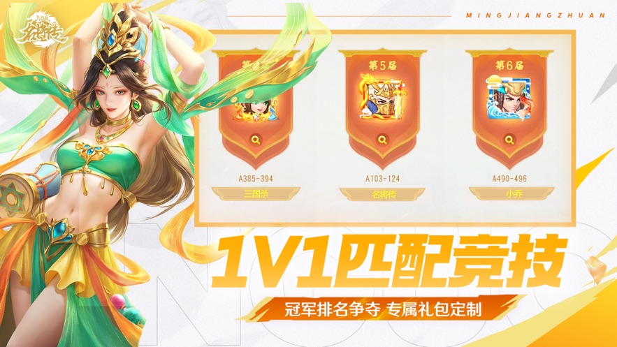 三国杀名将传官方 v8.2.5 安卓版