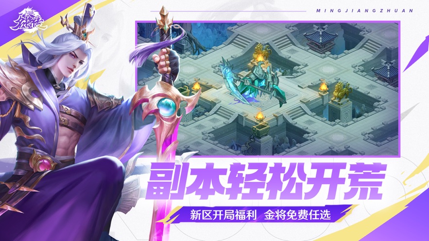 三国杀名将传官方 v8.2.5 安卓版