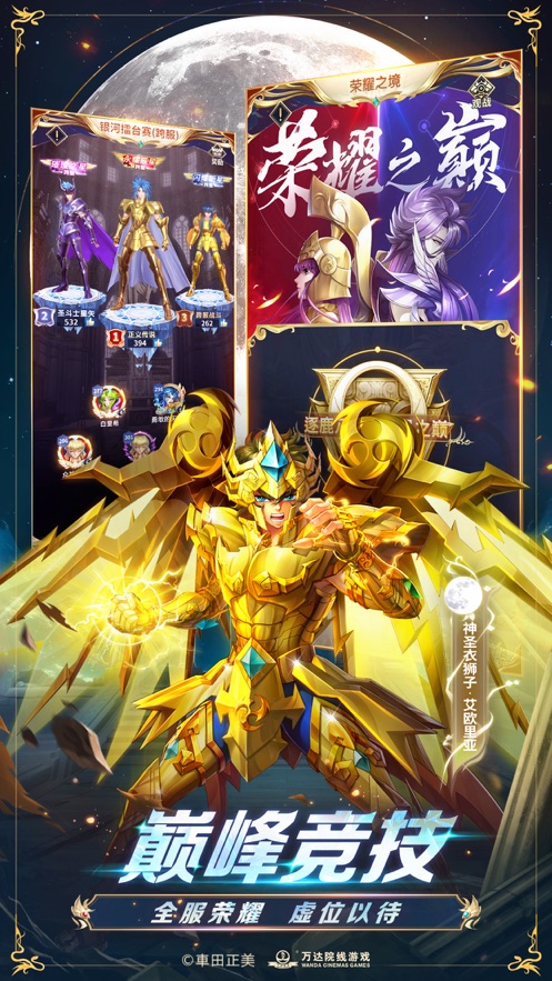 圣斗士星矢正义传说官方下载 v2.0.90 最新版