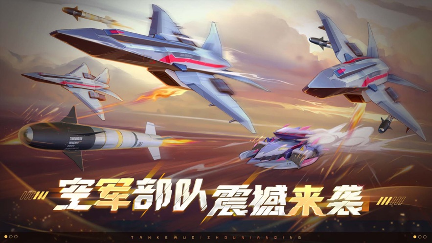 坦克无敌手游 v12.8 最新版