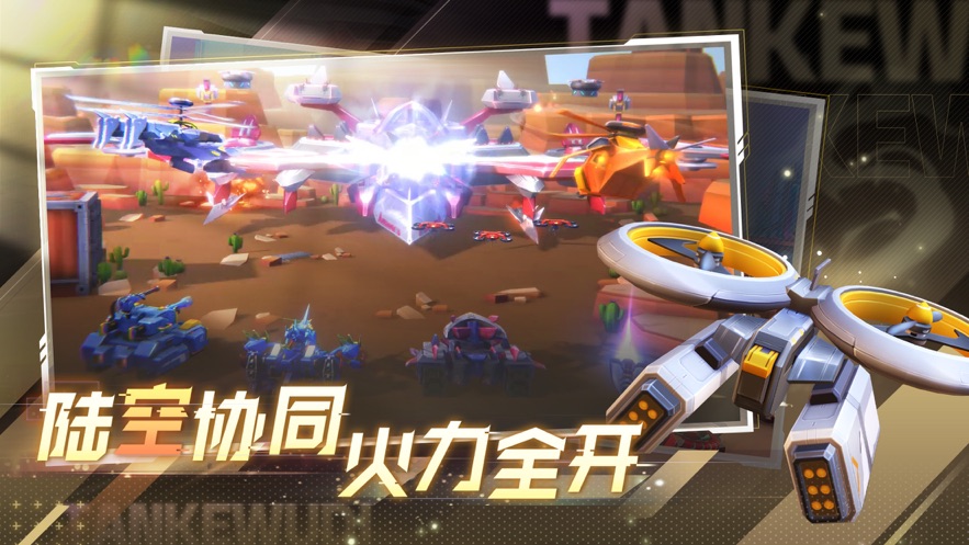 坦克无敌手游 v12.8 最新版