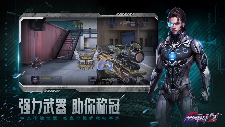 全民枪战2官方正版 v3.54.4 最新版