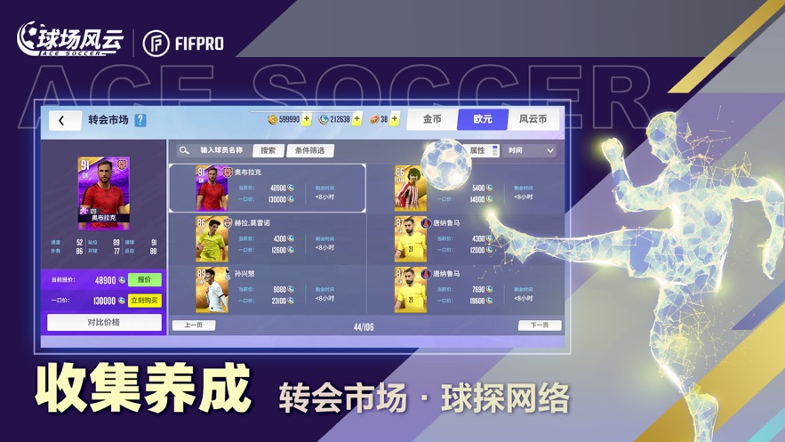 球场风云手游 v112.171 最新版