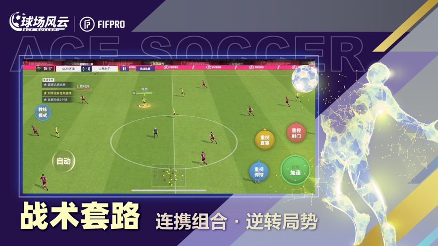 球场风云手游 v112.171 最新版