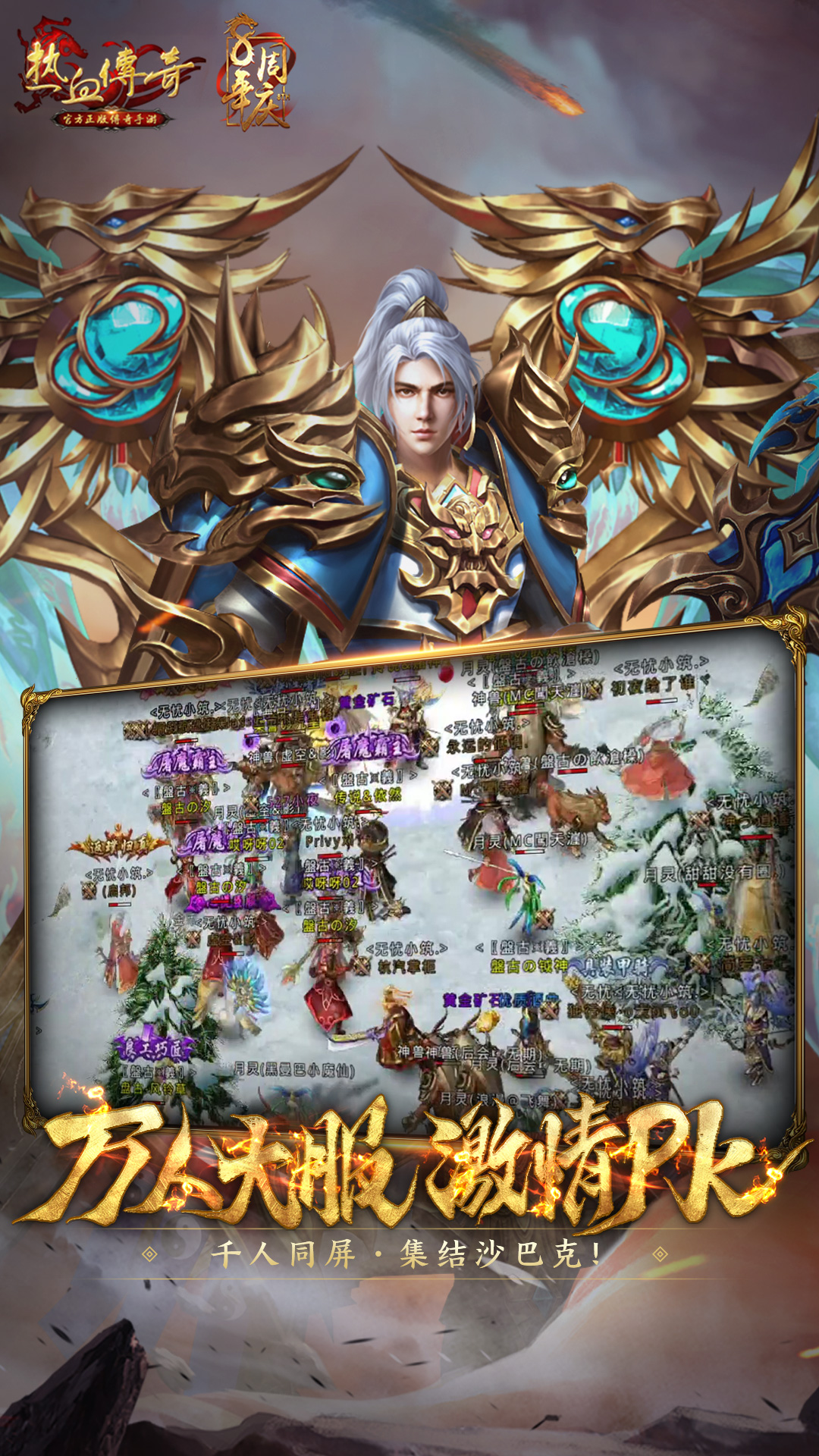 腾讯热血传奇 v1.10.143.17527 安卓版