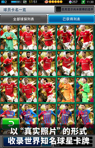 实况王者集结官方版 v5.3.0 安卓版