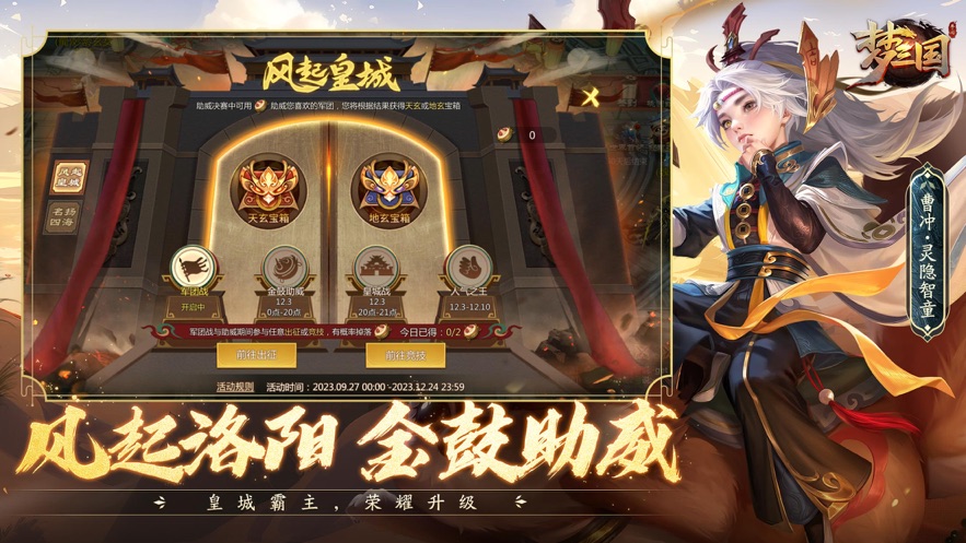 梦三国手游官方下载 v6.3.36 最新版
