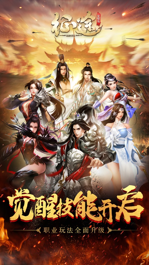 征途手游官方下载 v1.1.195 最新版