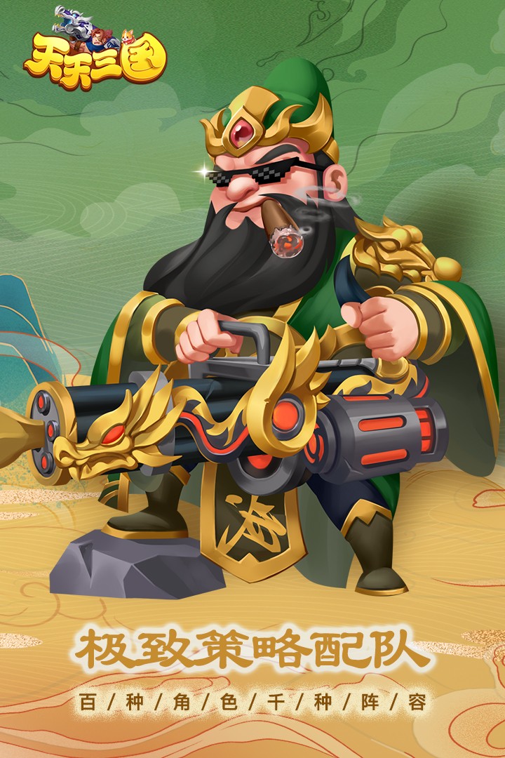 天天三国手游 v2.5.8 最新版