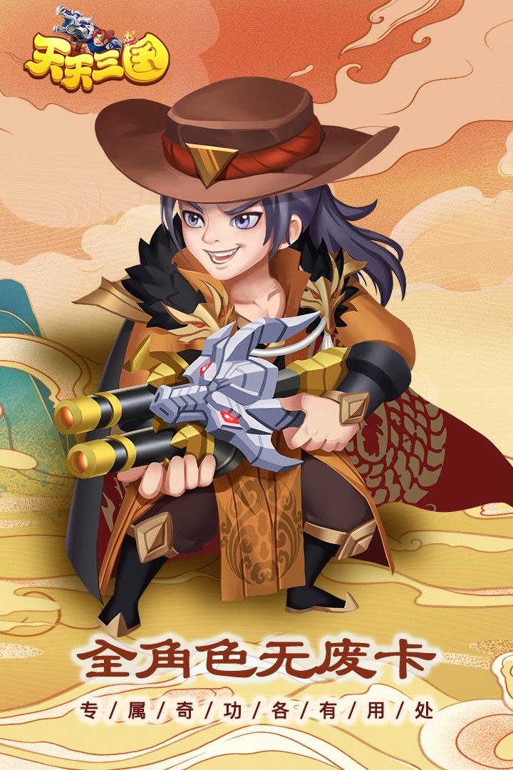 天天三国手游 v2.5.8 最新版