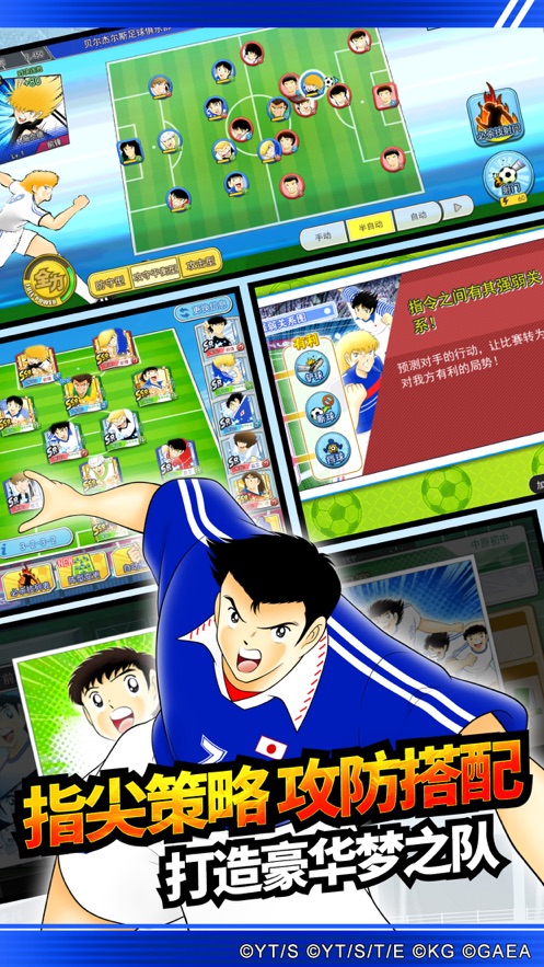 队长小翼最强十一人最新版 v6.0.4 最新版