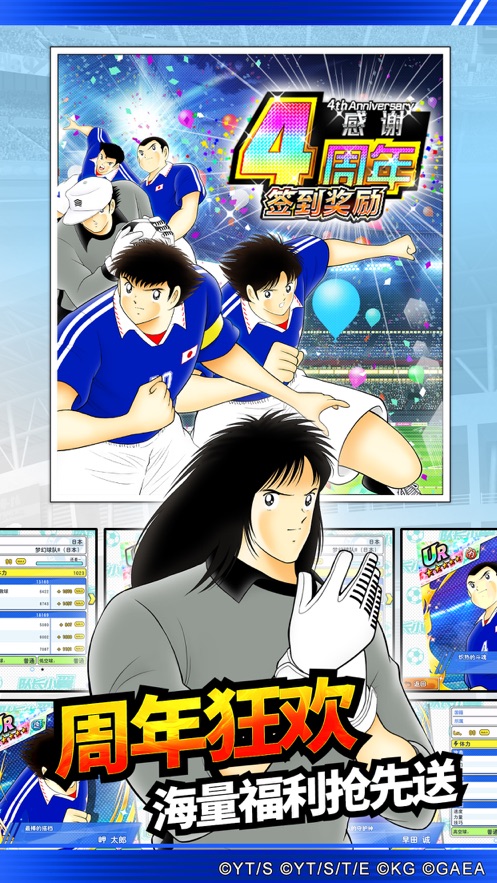 队长小翼最强十一人最新版 v6.0.4 最新版