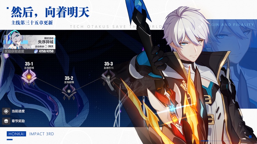 崩坏3下载官方版 v8.6.0 安卓版