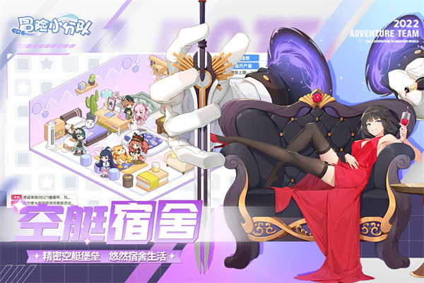 冒险小分队官方版 v25.1.0 安卓版