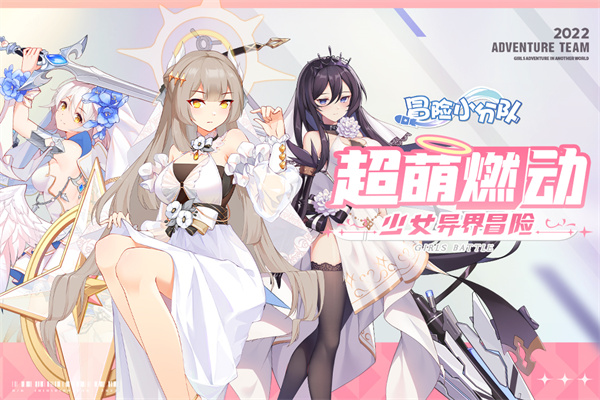 冒险小分队官方版 v25.1.0 安卓版