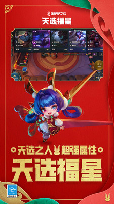 金铲铲之战小米版 v1.12.30 安卓版