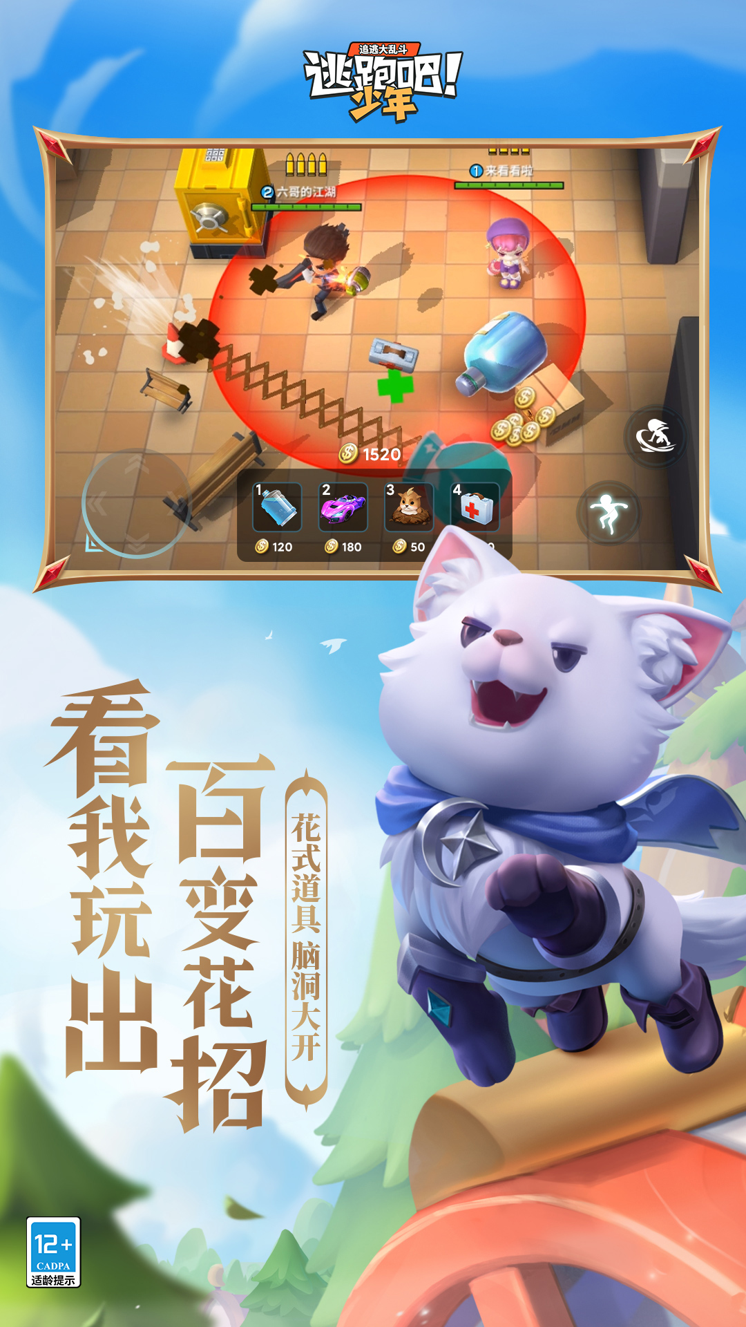 逃跑吧少年下载官方正版2025 v8.36.0 安卓手机版