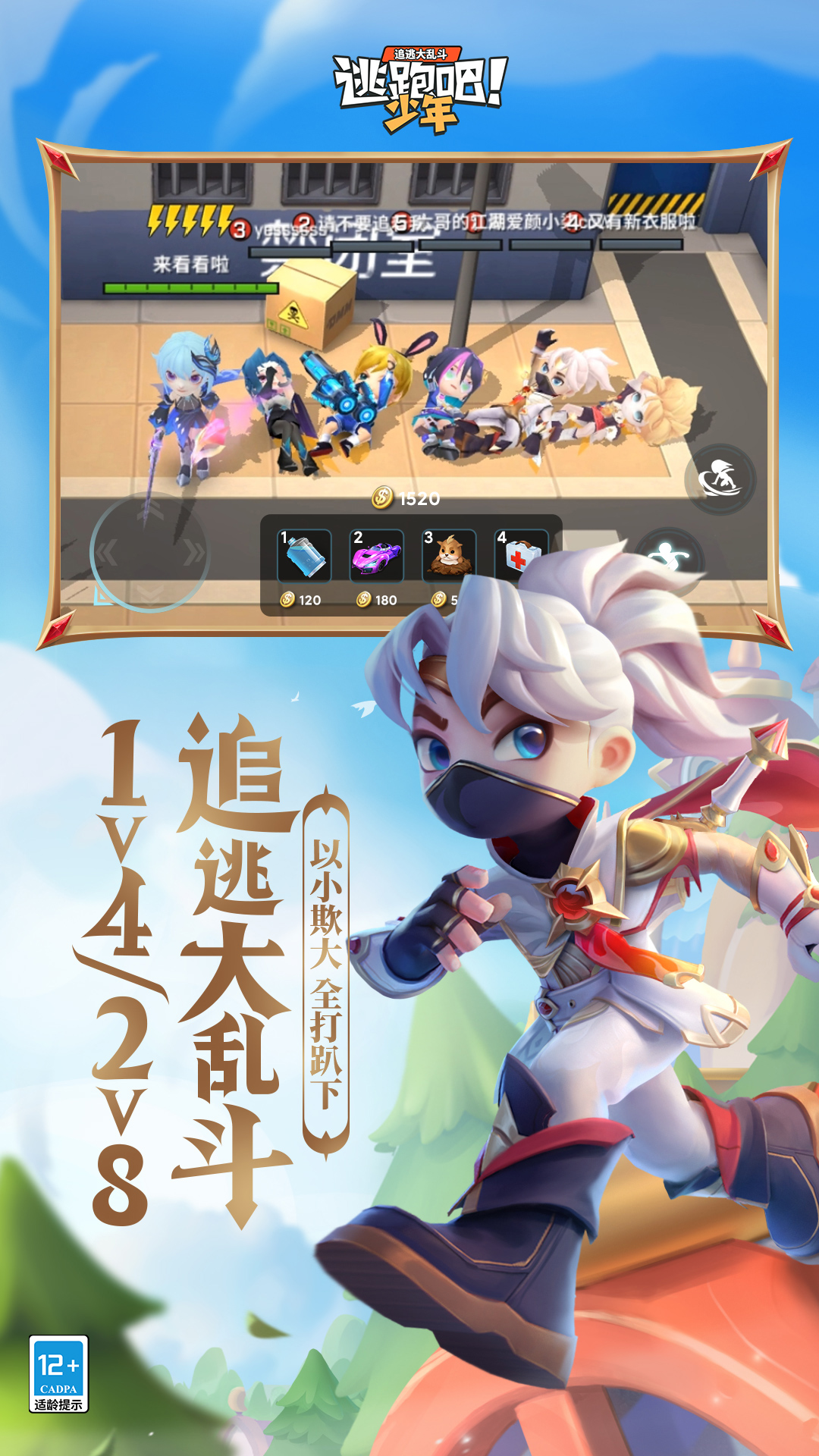 逃跑吧少年下载官方正版2025 v8.36.0 安卓手机版