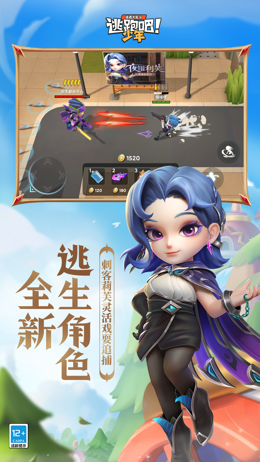 逃跑吧少年下载官方正版2025 v8.36.0 安卓手机版