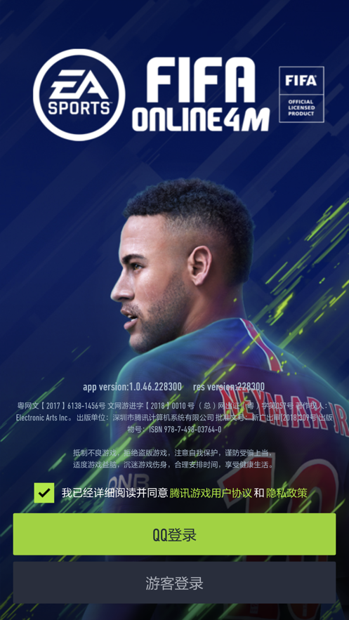 足球在线4移动版下载安装(FIFA Online 4 M) v1.2601.0008 安卓版