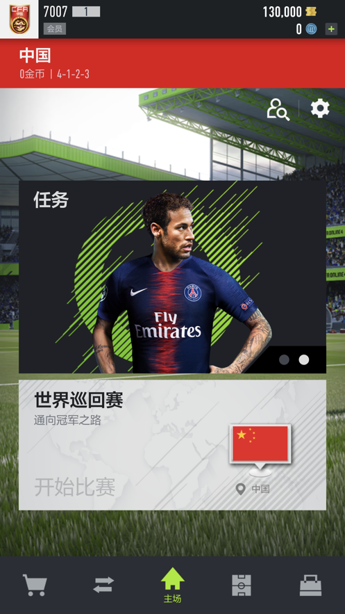 足球在线4移动版下载安装(FIFA Online 4 M) v1.2601.0008 安卓版