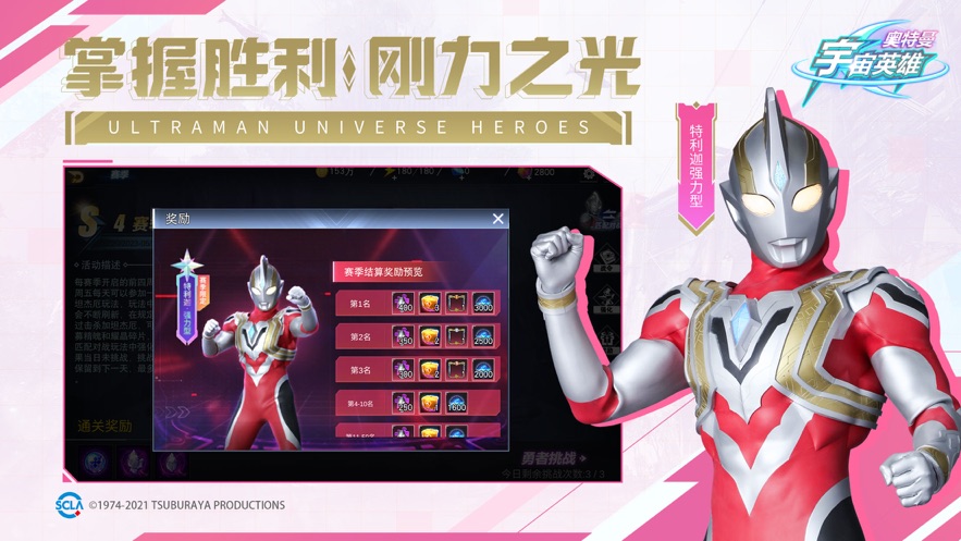 奥特曼宇宙英雄下载 v18.0.0 安卓版