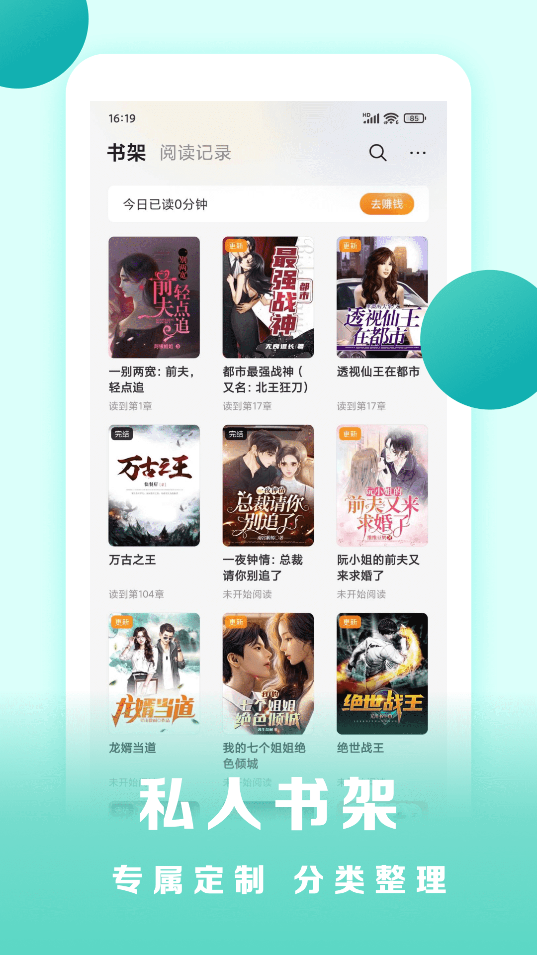 盛读小说app v1.2.9 安卓最新版