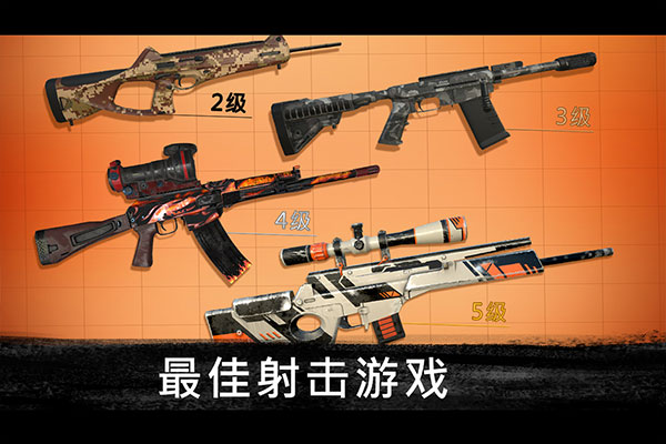 狙击行动代号猎鹰官方版 v3.4.2 最新版