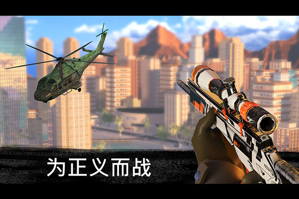 狙击行动代号猎鹰官方版 v3.4.2 最新版