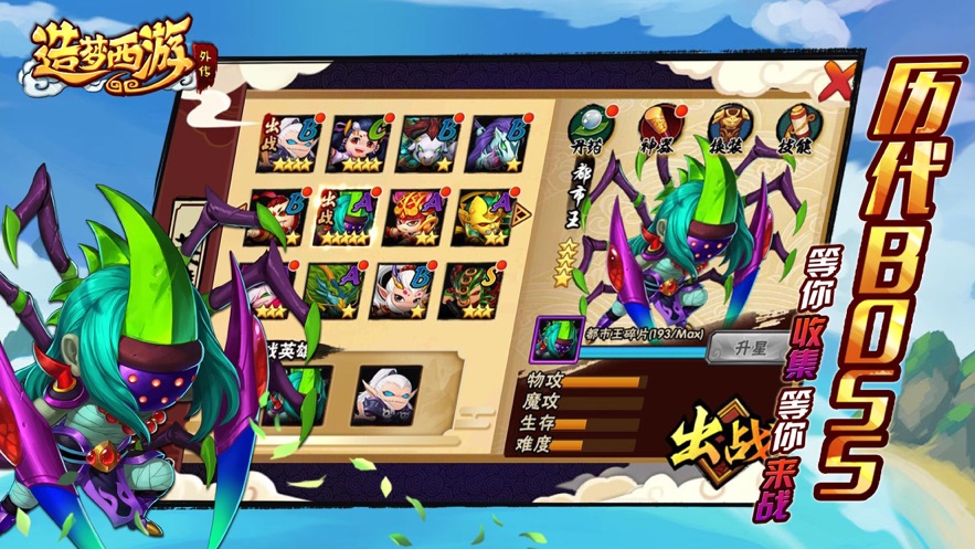 造梦西游外传安卓版 v3.8.7 最新版本