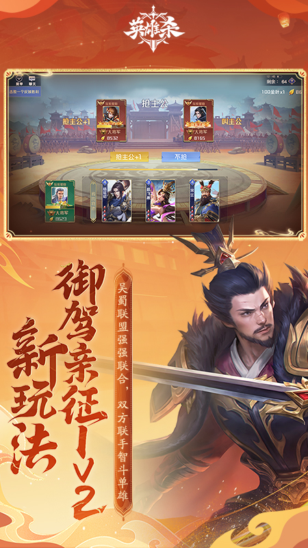 英雄杀老版本下载 v4.28.1 最新版