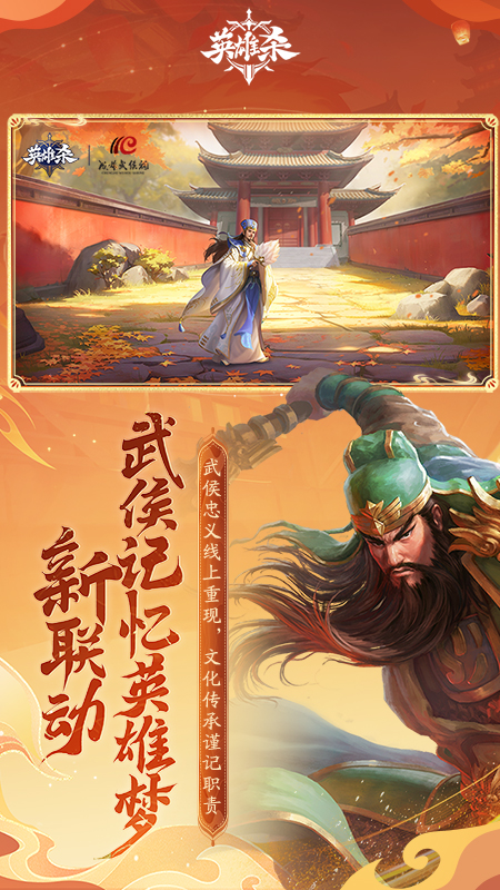 英雄杀老版本下载 v4.28.1 最新版