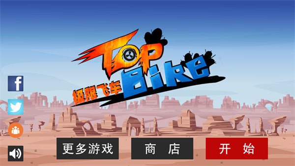 极限飞车下载安装 v5.66 安卓版