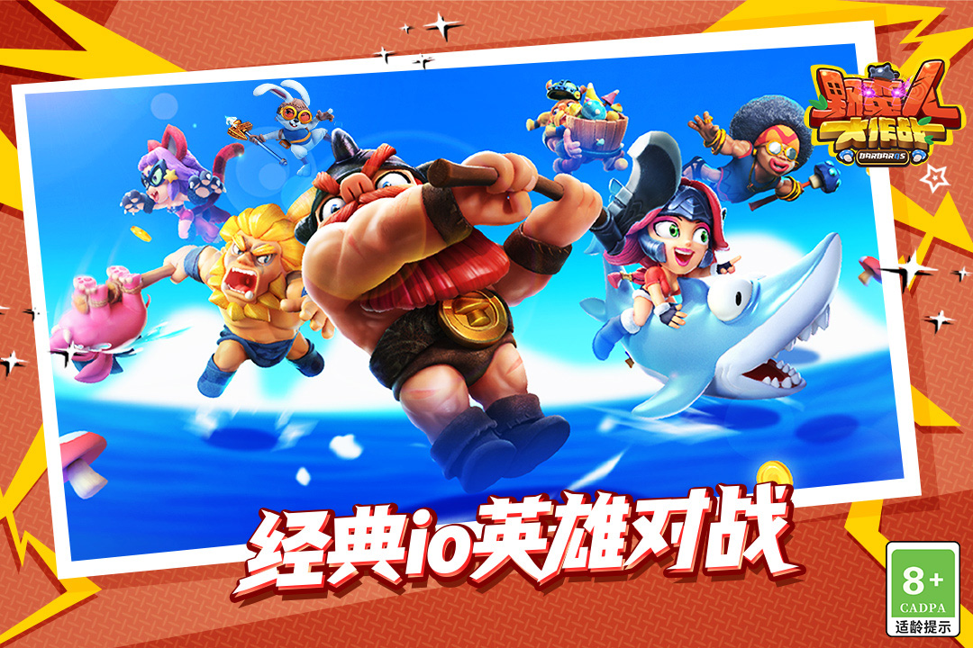 野蛮人大作战官方正版 v1.0.635 最新版
