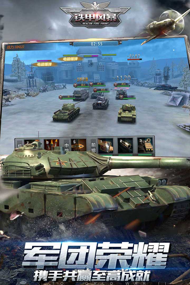 铁甲风暴下载 v1.0.9 最新版