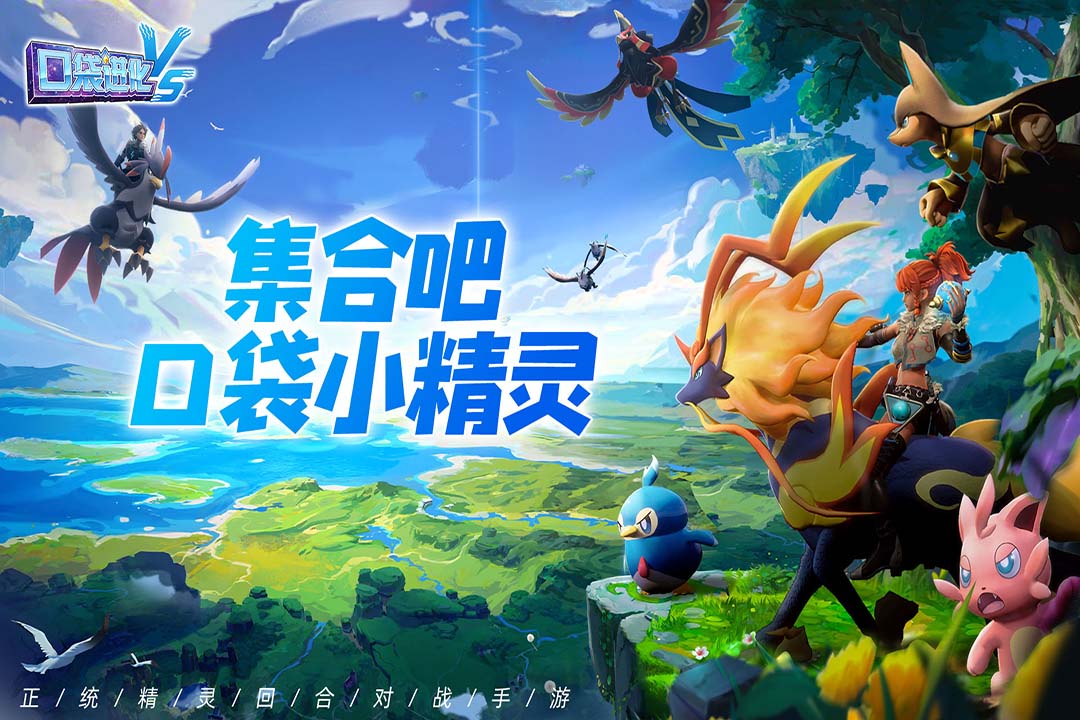 口袋进化游戏 v30.10.6758 最新版