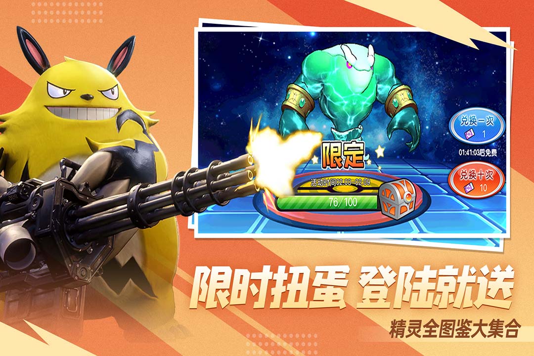 口袋进化游戏 v30.10.6758 最新版