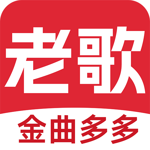 老歌多多app v1.4.6 最新版 老歌多多app v1.4.6 最新版