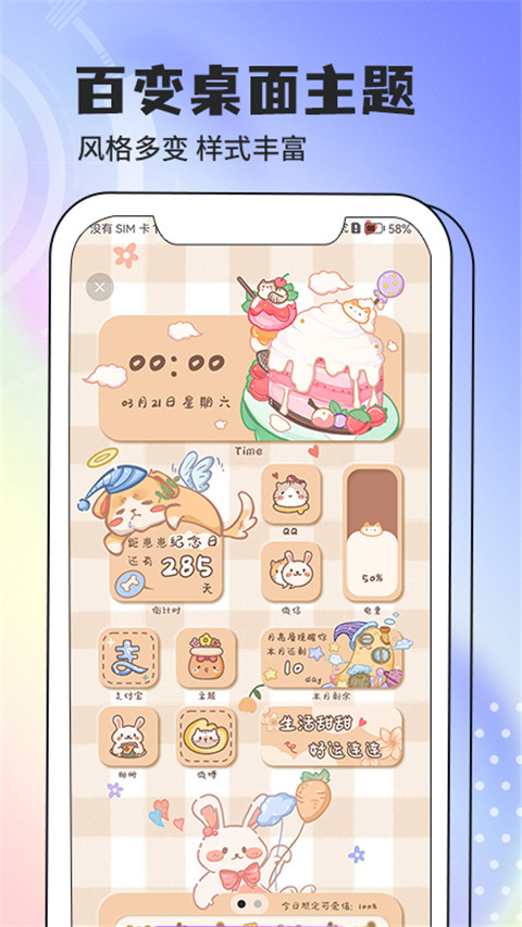 灵动小组件app v1.7.5 安卓版