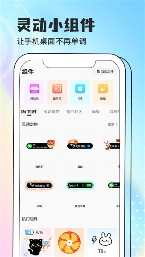 灵动小组件app v1.7.5 安卓版