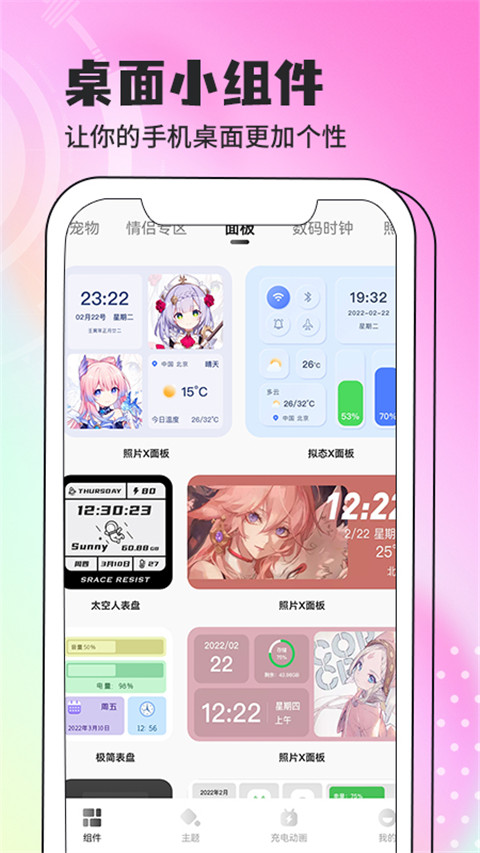 灵动小组件app v1.7.5 安卓版