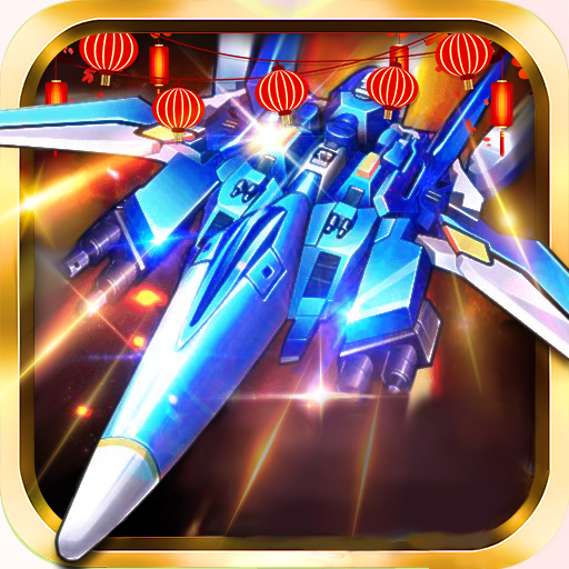 飞机大战之全民雷电游戏 v3.1.15 最新版 飞机大战之全民雷电游戏 v3.1.15 最新版