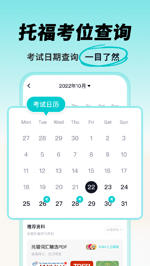 多次元托福app v1.3.4安卓版