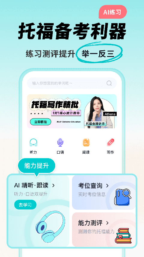 多次元托福app v1.3.4安卓版