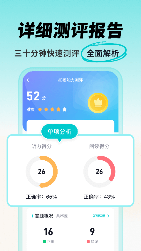 多次元托福app v1.3.4安卓版