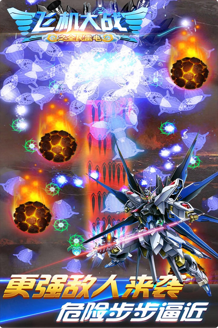 飞机大战之全民雷电游戏 v3.1.15 最新版