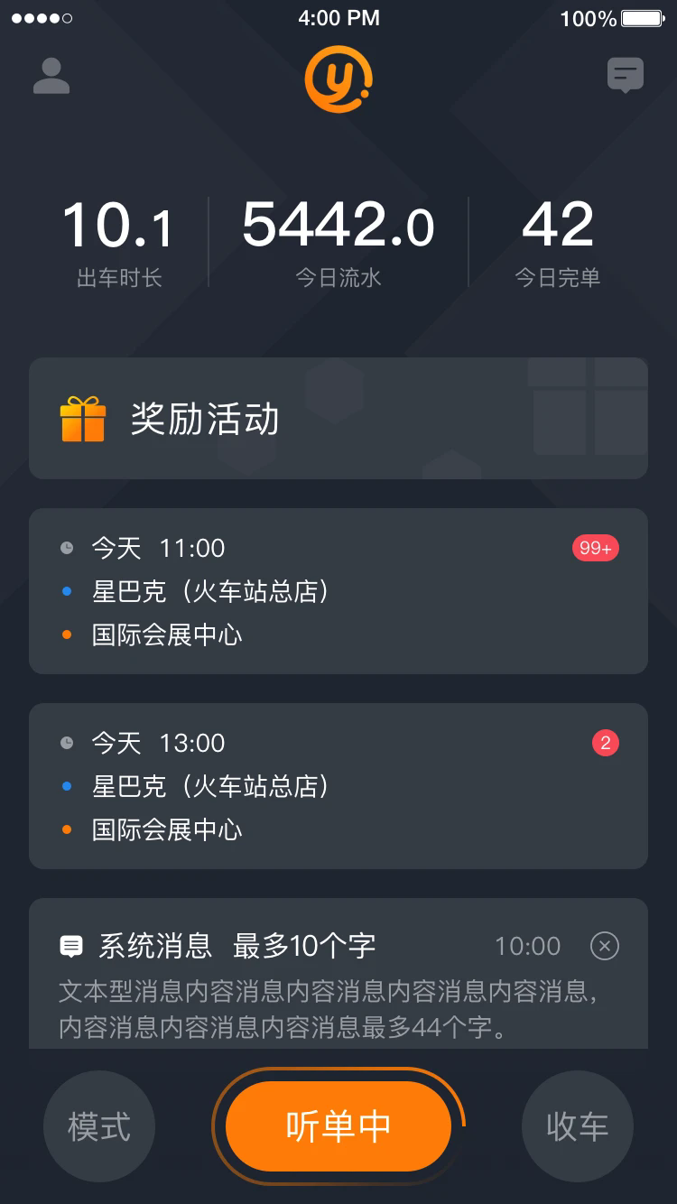易至司机app v6.50.0.0002 安卓版